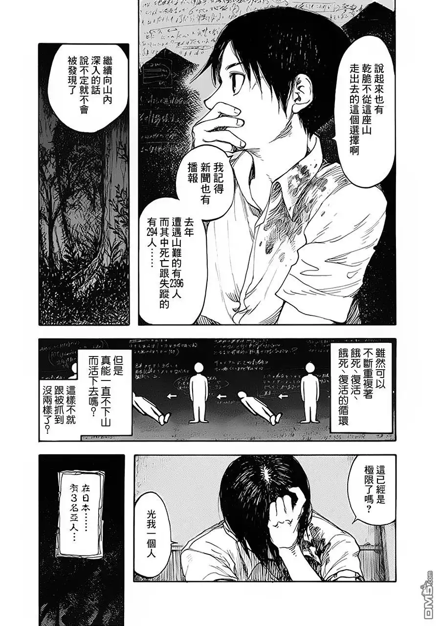 《亚人》第5话 第25页