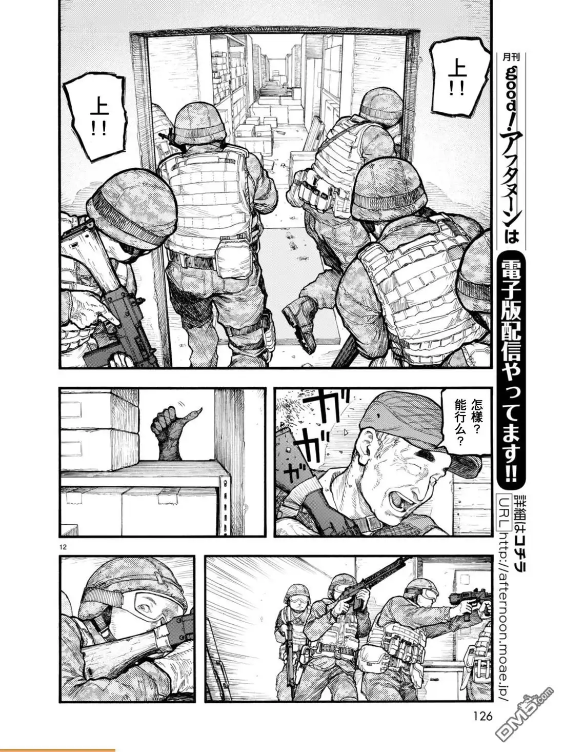 《亚人》第54.3话 大义 3 第12页