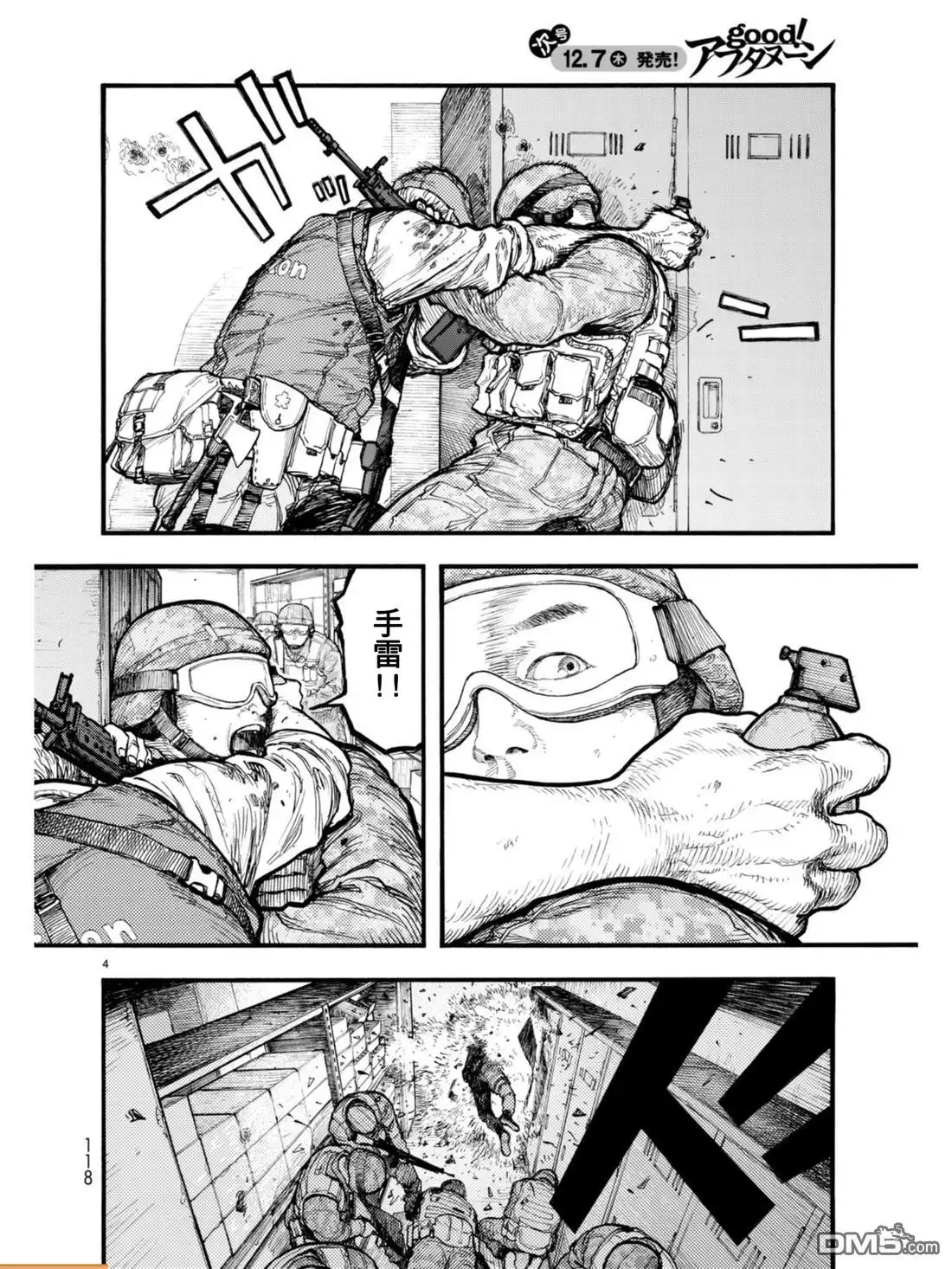 《亚人》第54.3话 大义 3 第4页