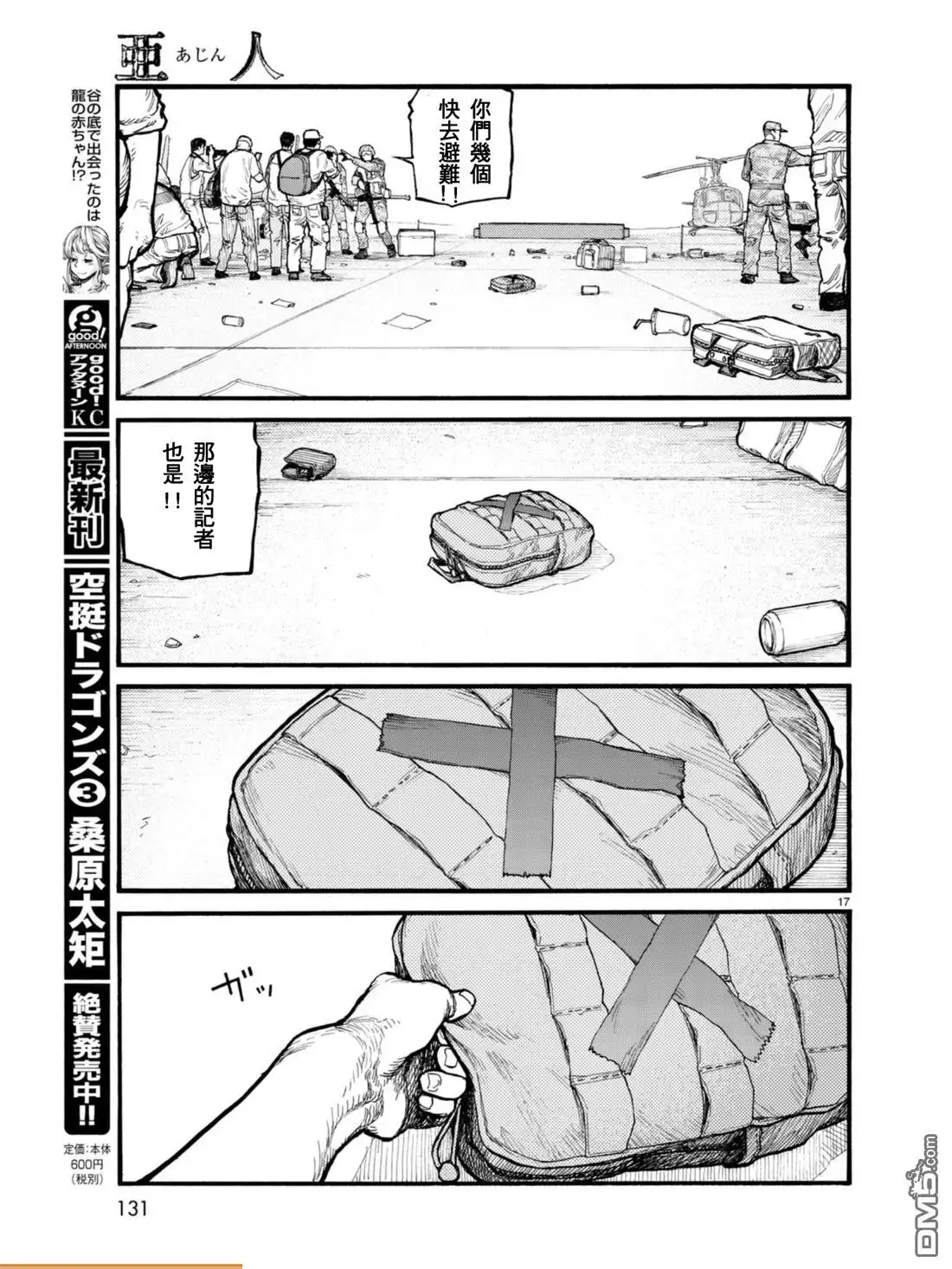 《亚人》第54.3话 大义 3 第17页