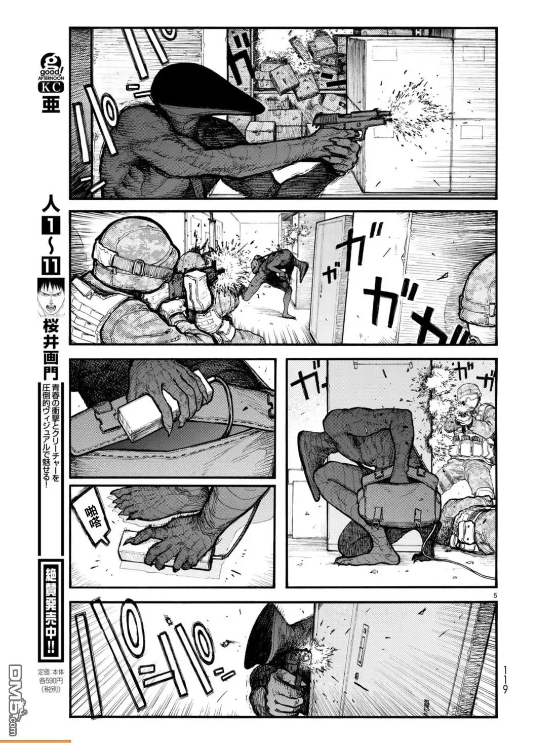 《亚人》第54.3话 大义 3 第5页