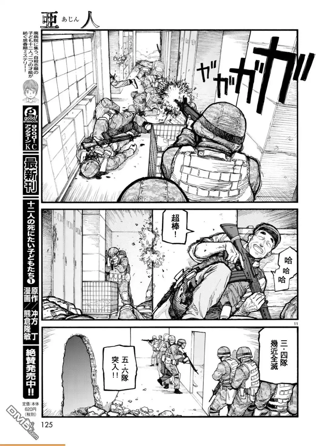 《亚人》第54.3话 大义 3 第11页