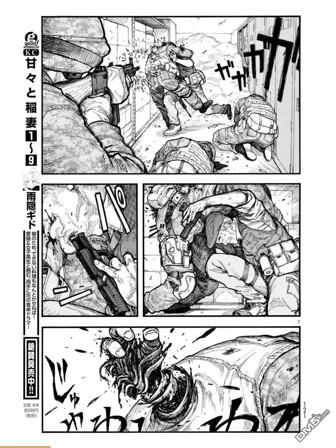 《亚人》第54.3话 大义 3 第7页