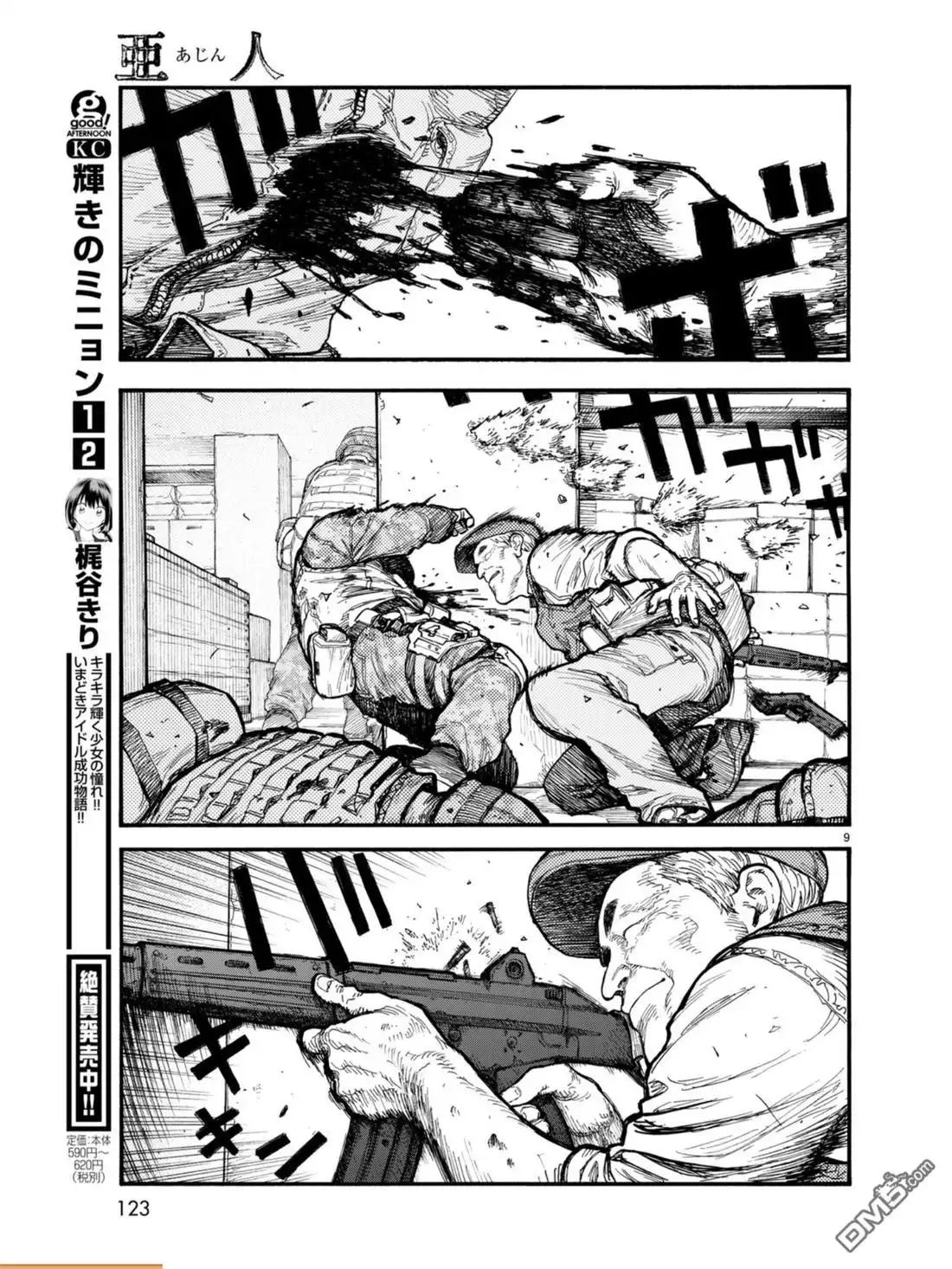 《亚人》第54.3话 大义 3 第9页