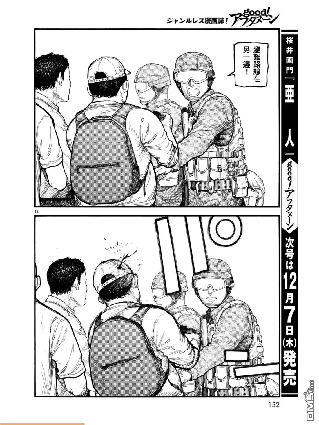 《亚人》第54.3话 大义 3 第18页