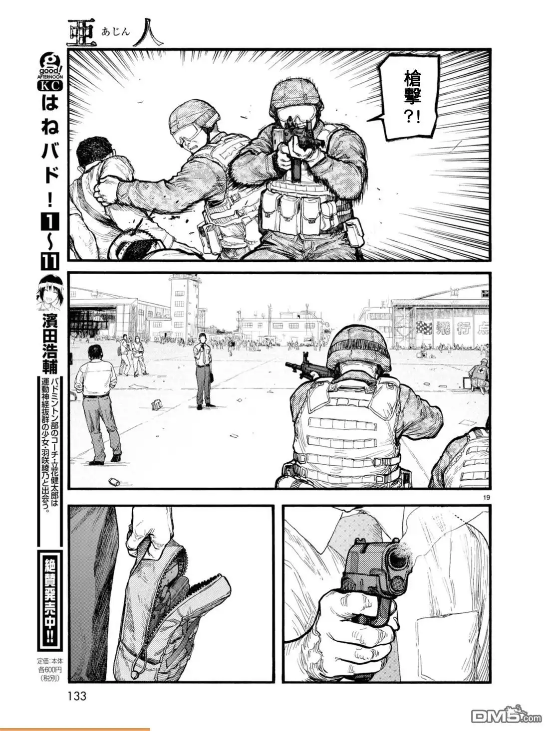 《亚人》第54.3话 大义 3 第19页