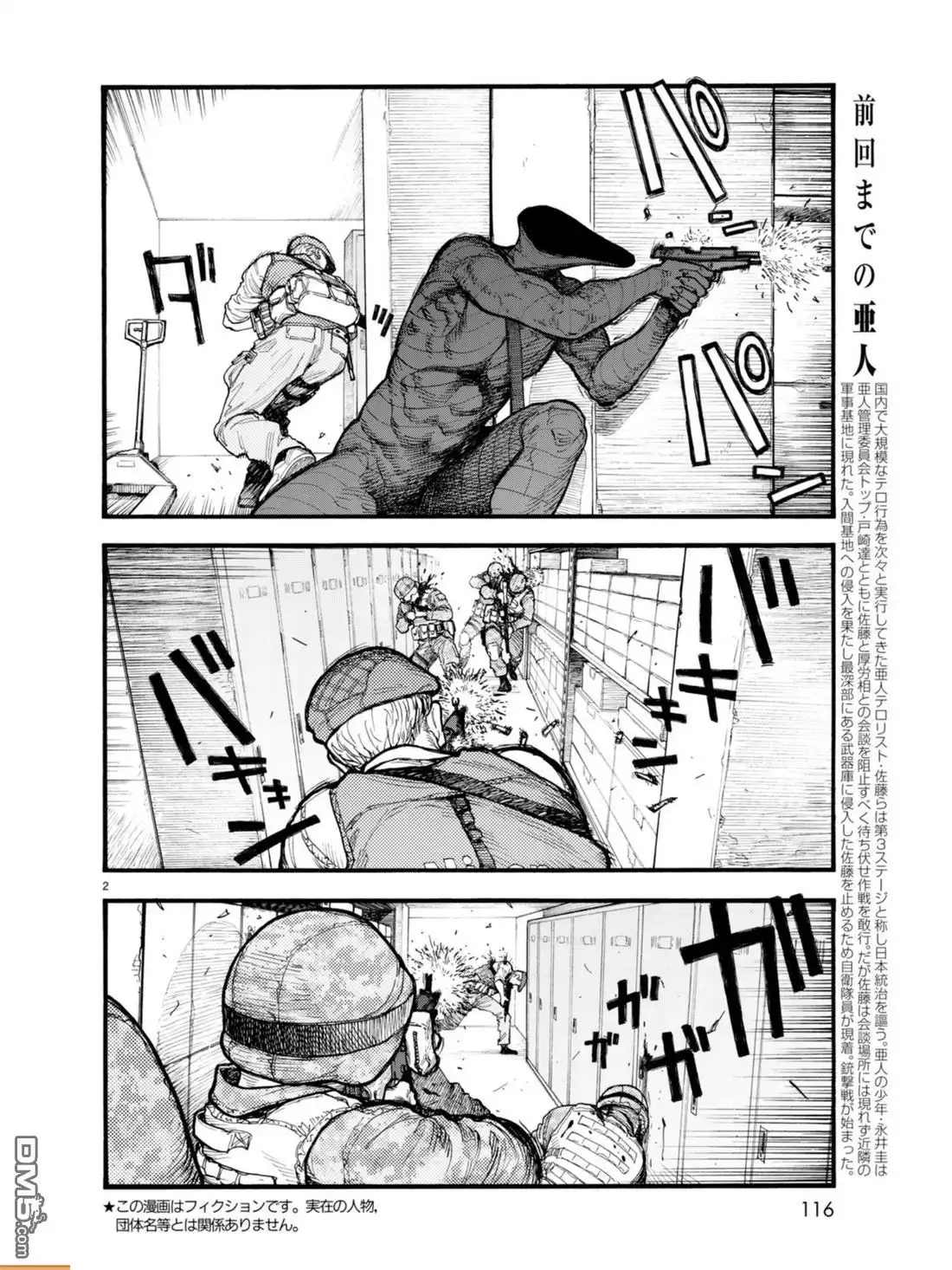 《亚人》第54.3话 大义 3 第2页