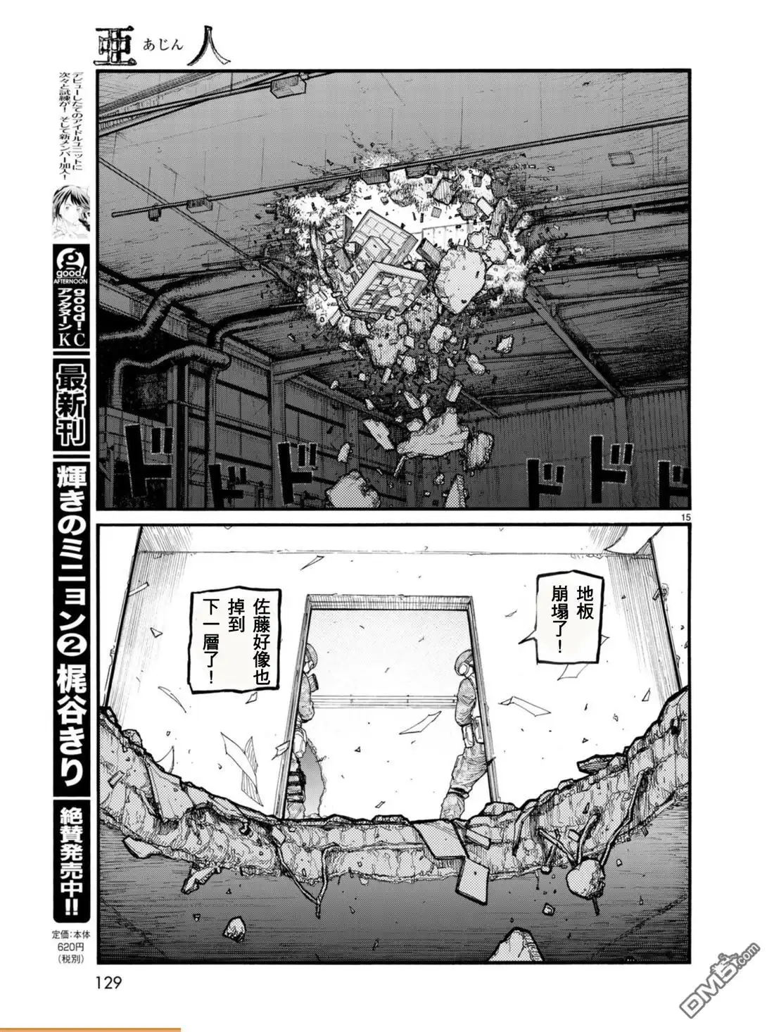 《亚人》第54.3话 大义 3 第15页