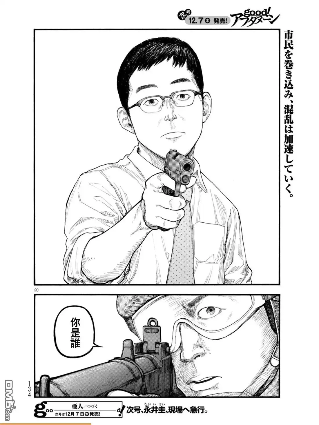 《亚人》第54.3话 大义 3 第20页