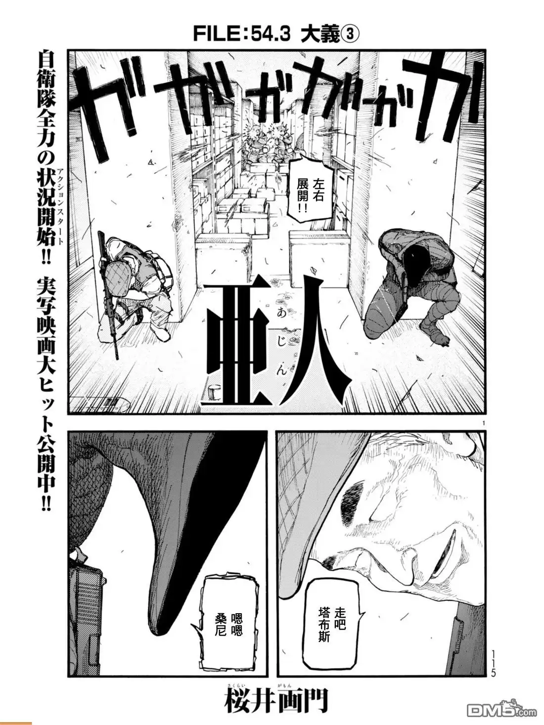 《亚人》第54.3话 大义 3 第1页