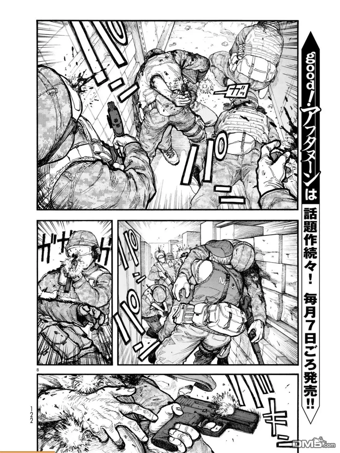 《亚人》第54.3话 大义 3 第8页