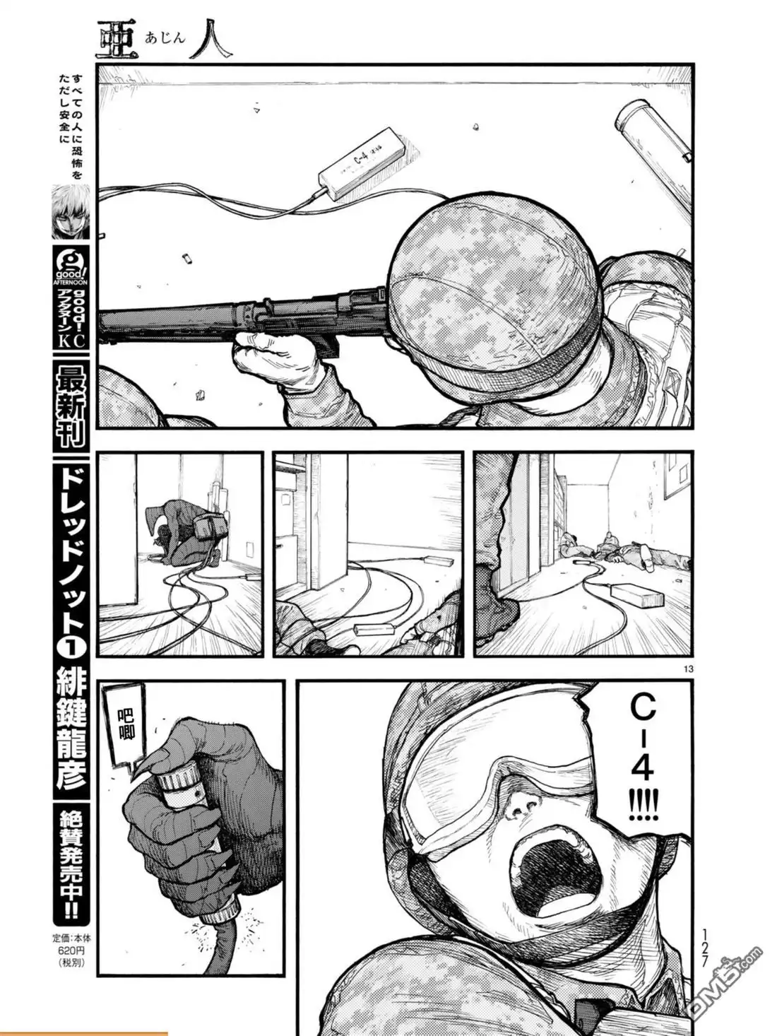 《亚人》第54.3话 大义 3 第13页