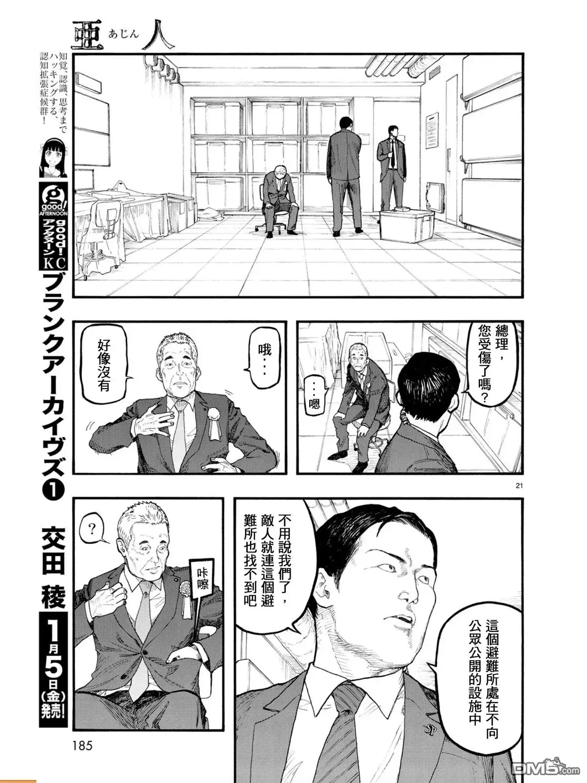 《亚人》第55话 乐园 第22页