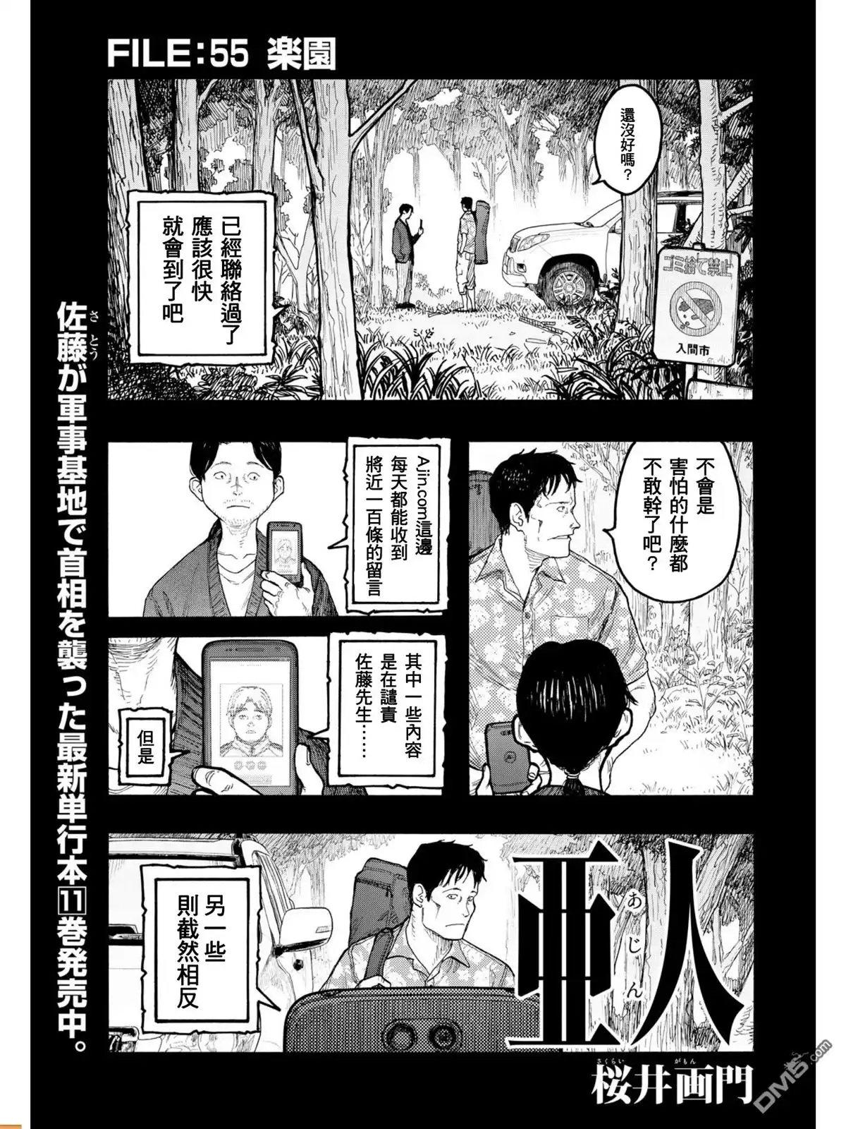 《亚人》第55话 乐园 第2页