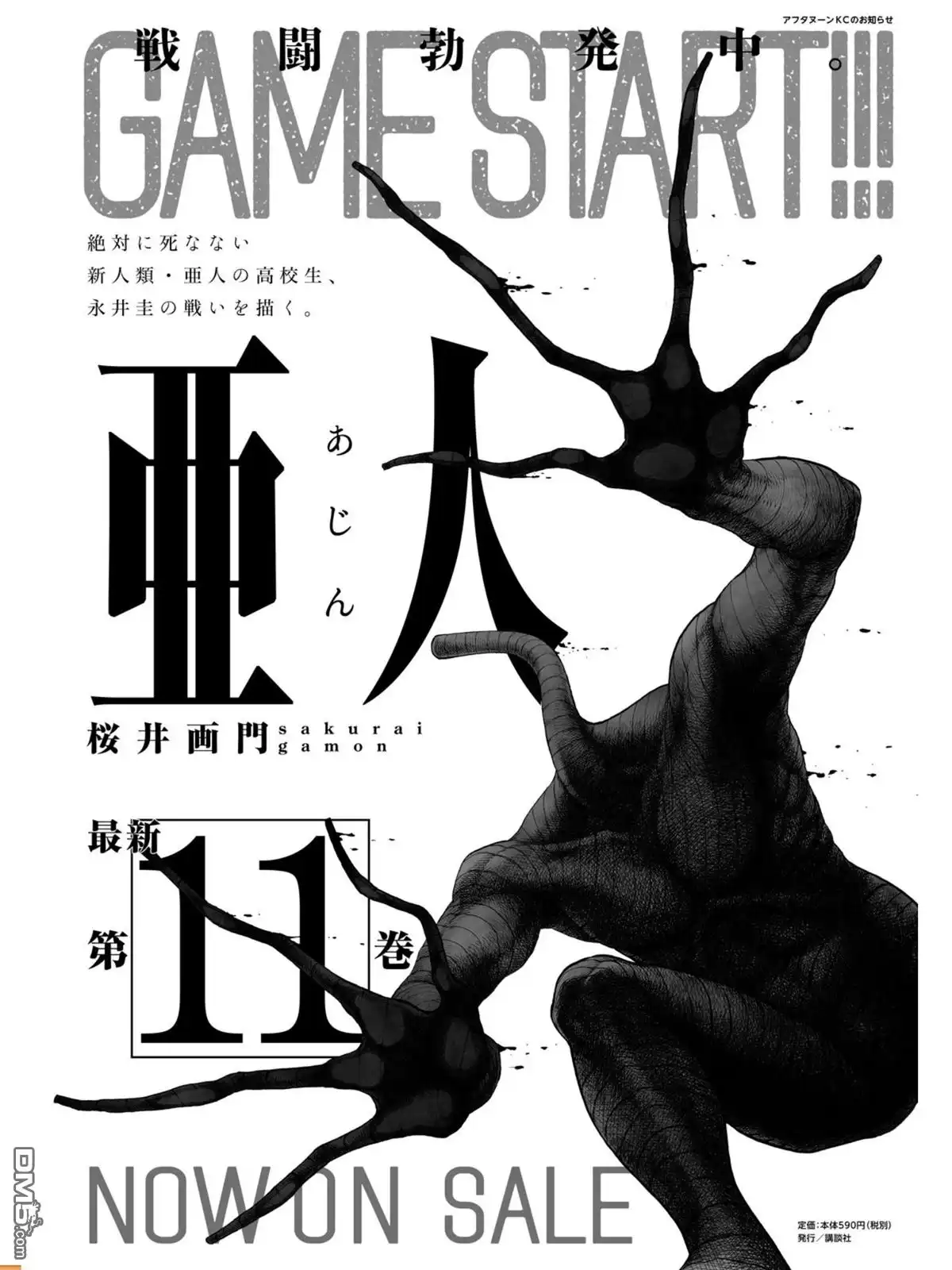 《亚人》第55话 乐园 第1页