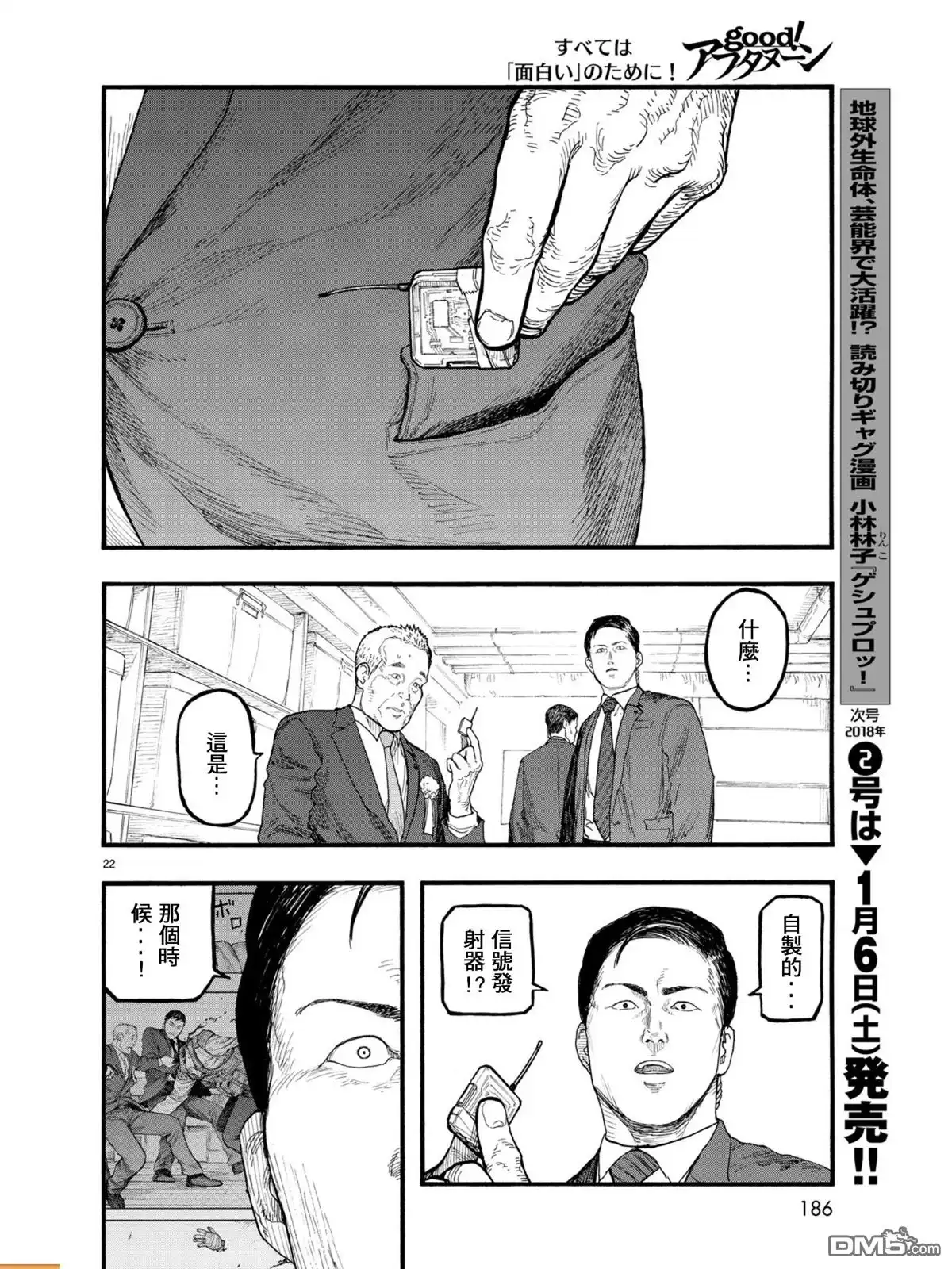 《亚人》第55话 乐园 第23页