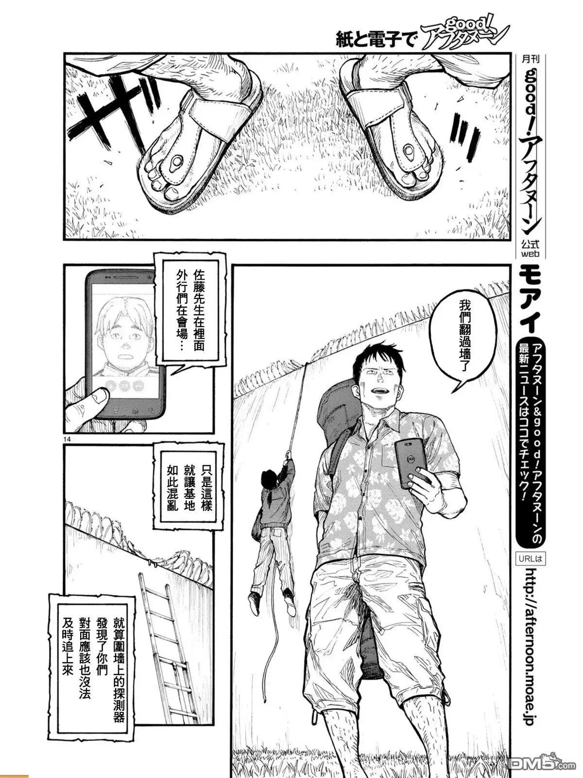 《亚人》第55话 乐园 第15页