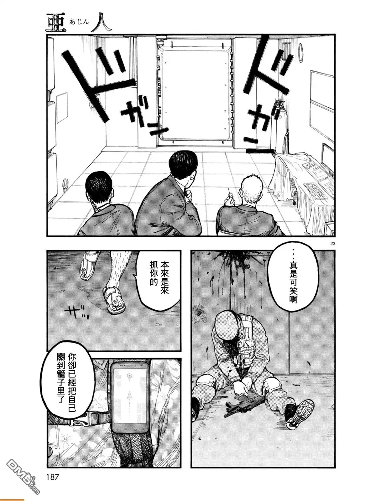 《亚人》第55话 乐园 第24页