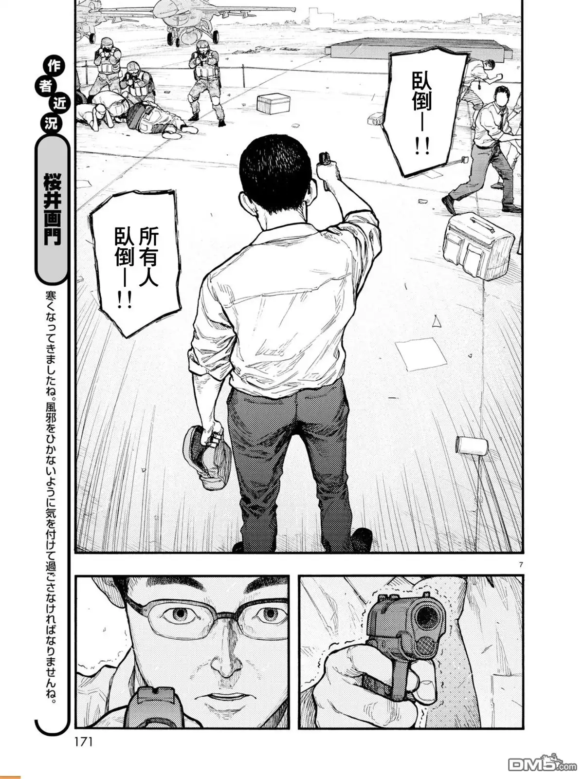 《亚人》第55话 乐园 第8页