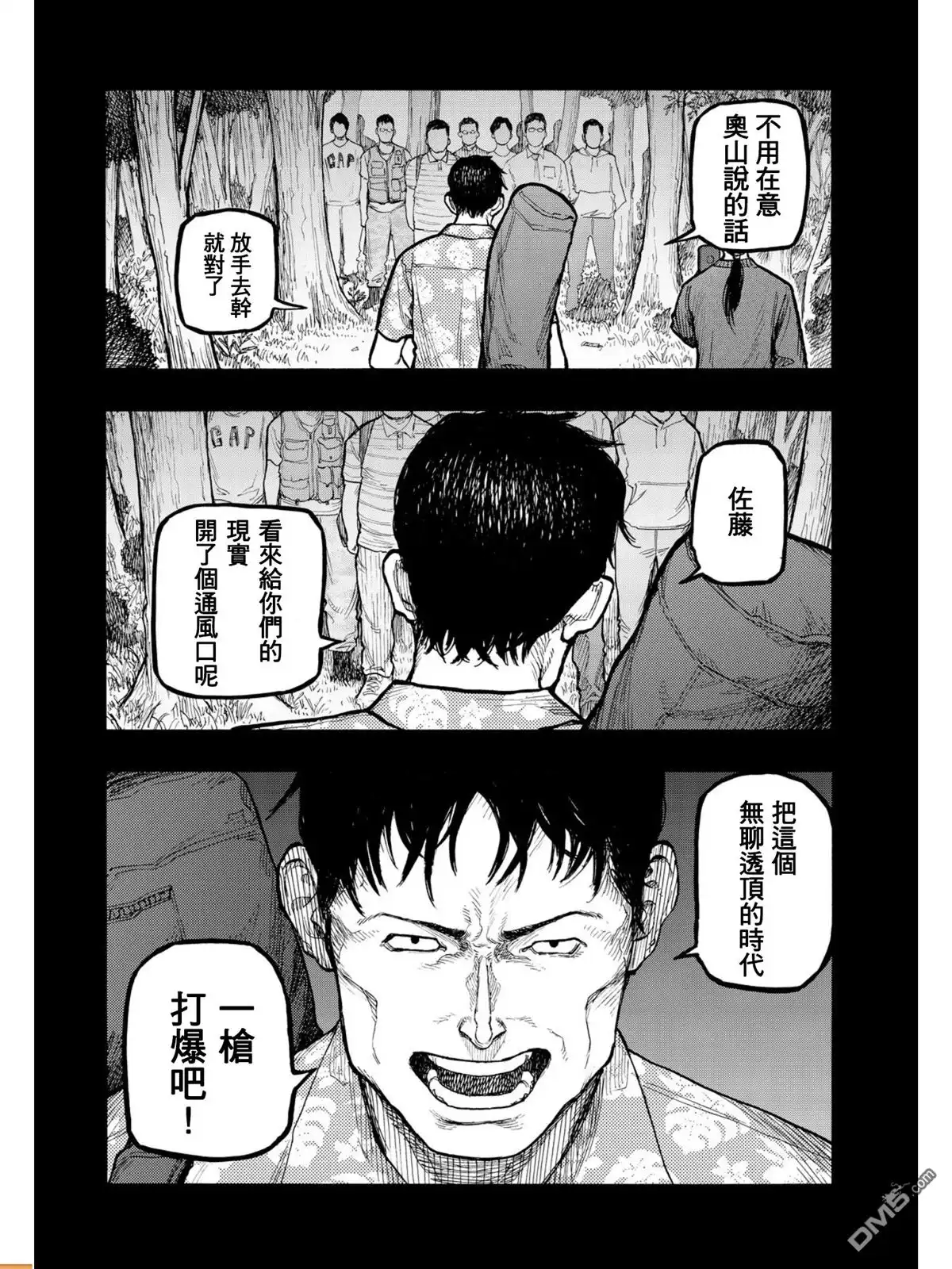 《亚人》第55话 乐园 第7页