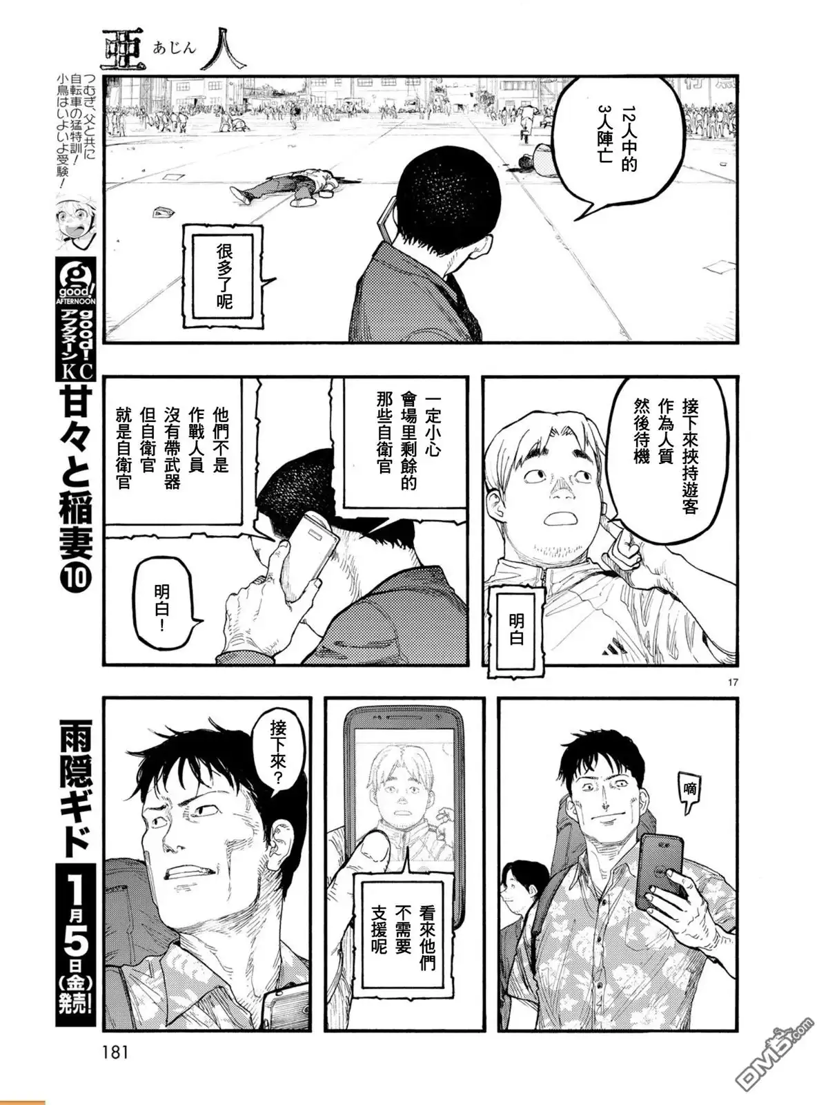 《亚人》第55话 乐园 第18页