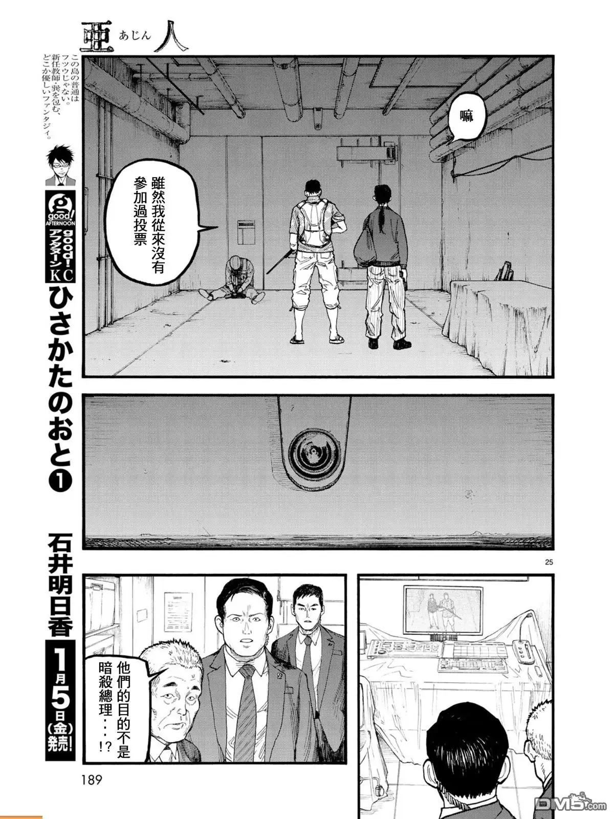 《亚人》第55话 乐园 第26页
