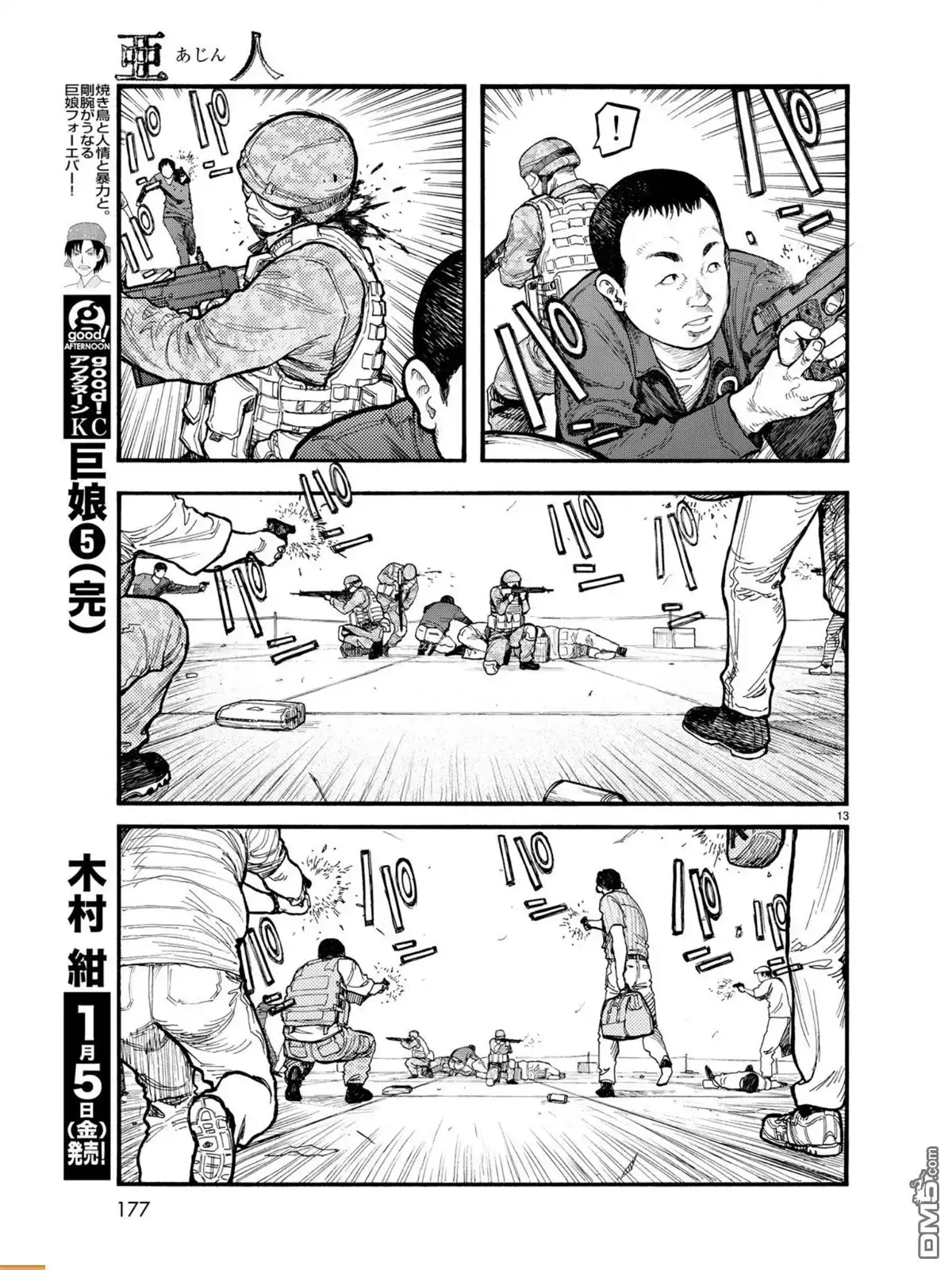 《亚人》第55话 乐园 第14页