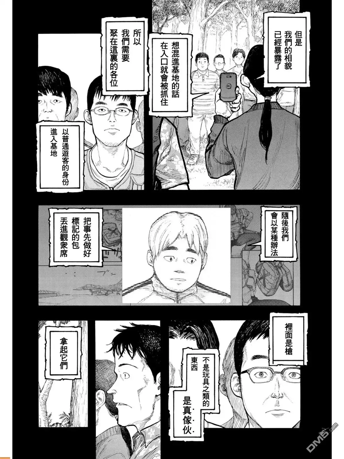 《亚人》第55话 乐园 第5页