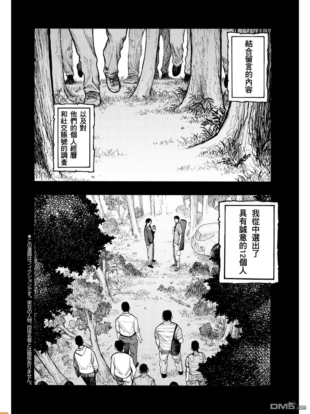 《亚人》第55话 乐园 第3页