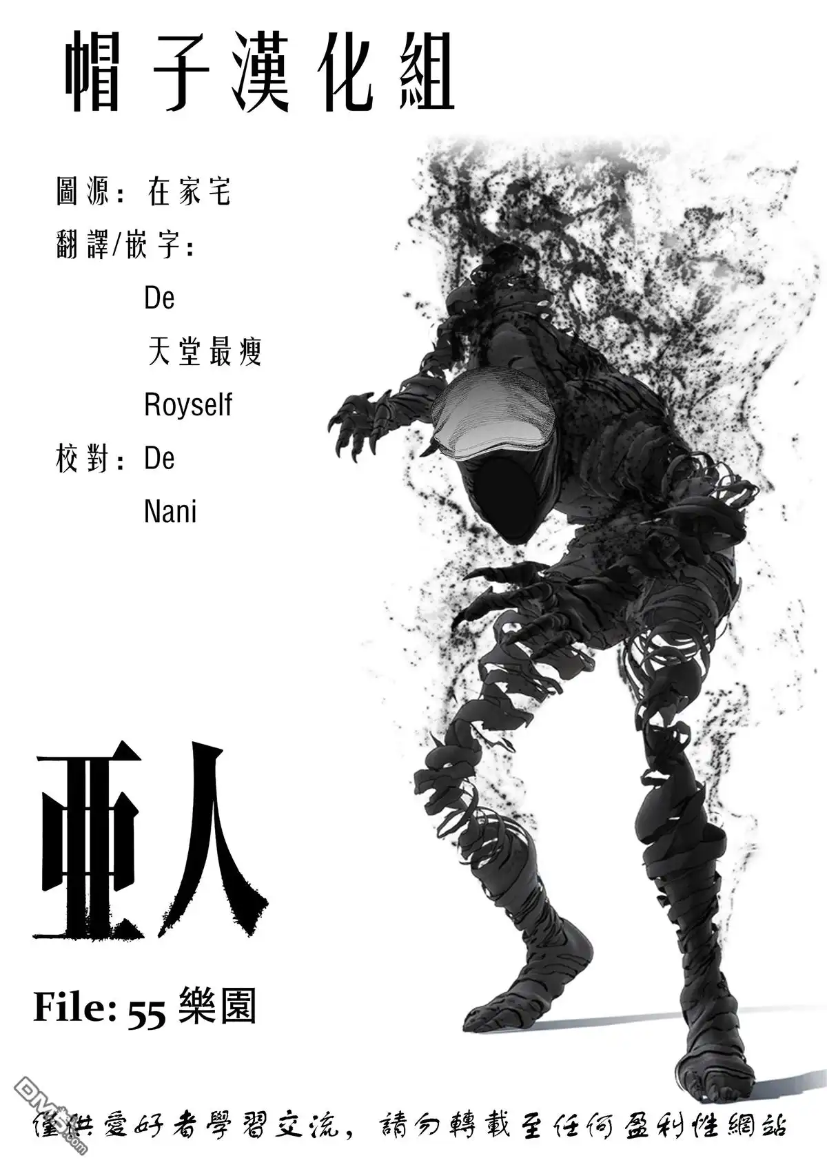 《亚人》第55话 乐园 第30页