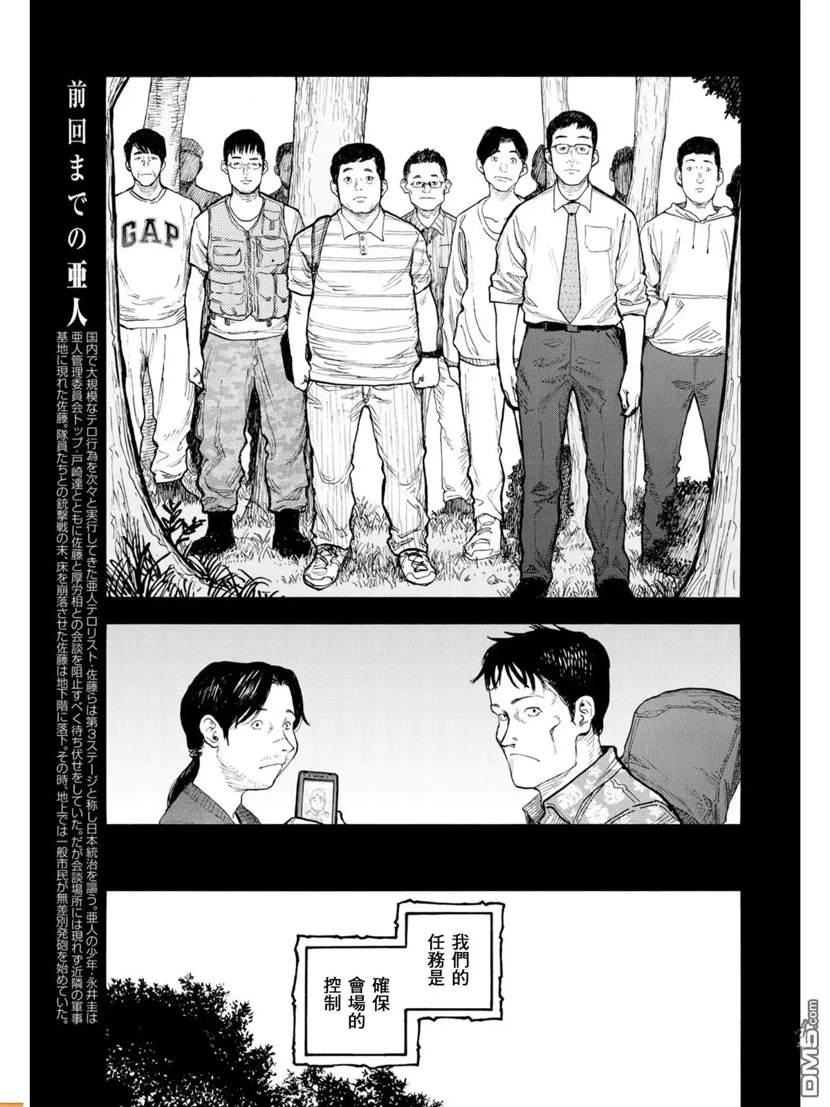 《亚人》第55话 乐园 第4页