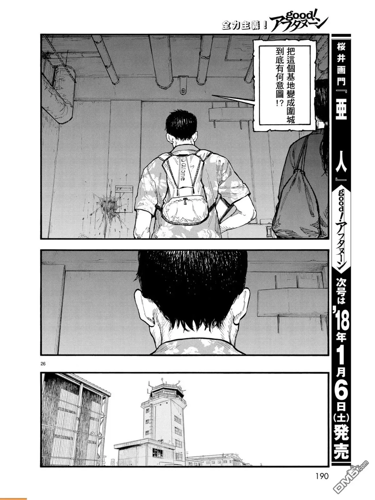 《亚人》第55话 乐园 第27页