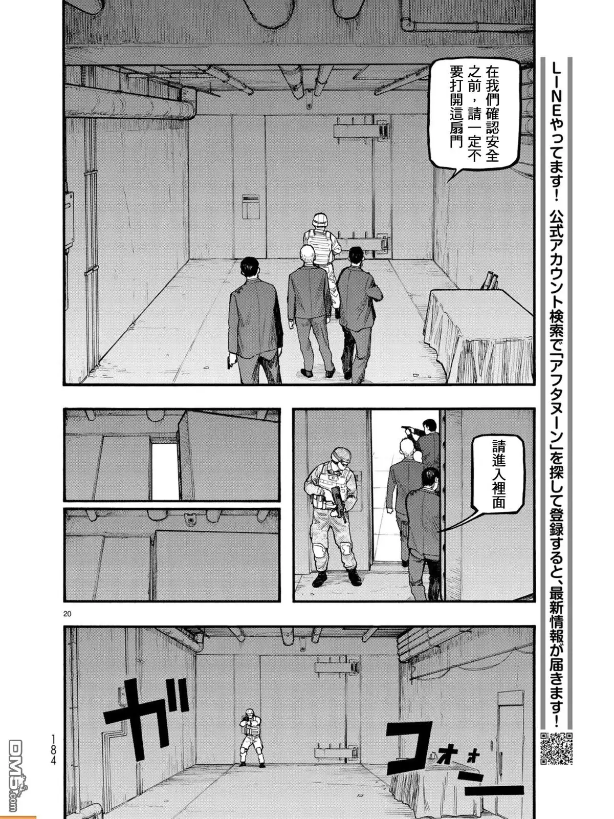《亚人》第55话 乐园 第21页