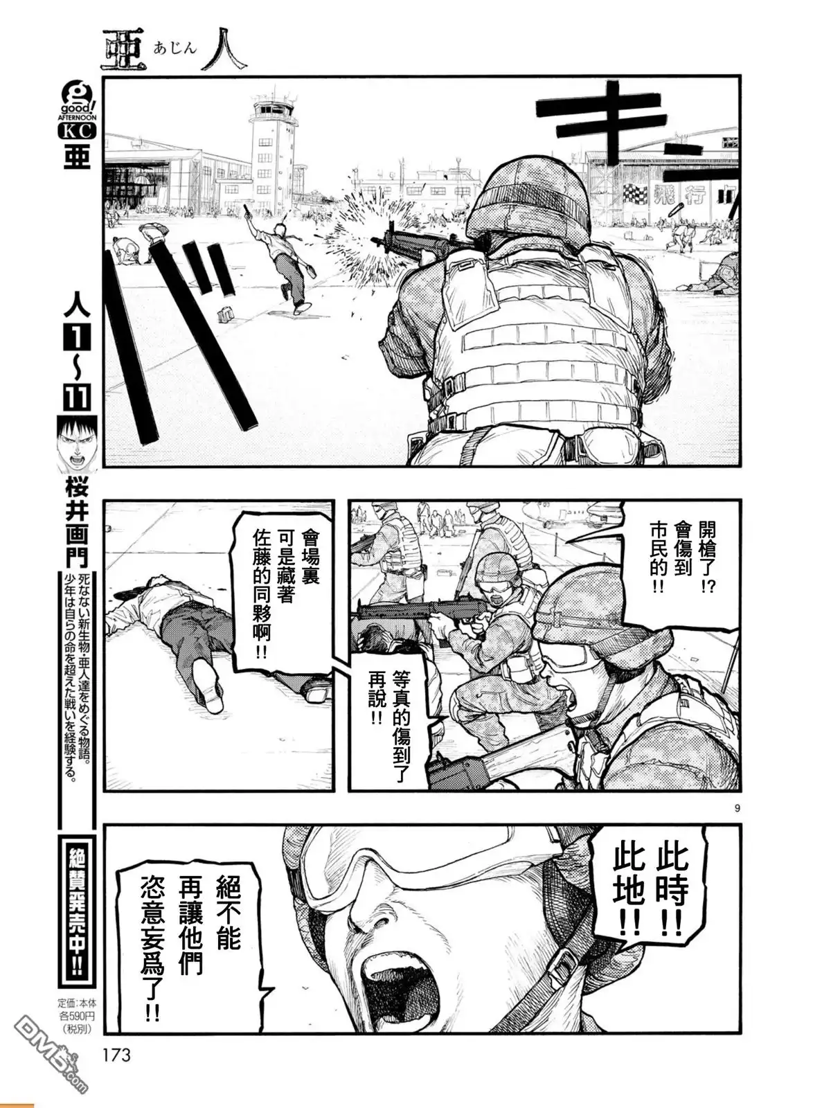 《亚人》第55话 乐园 第10页