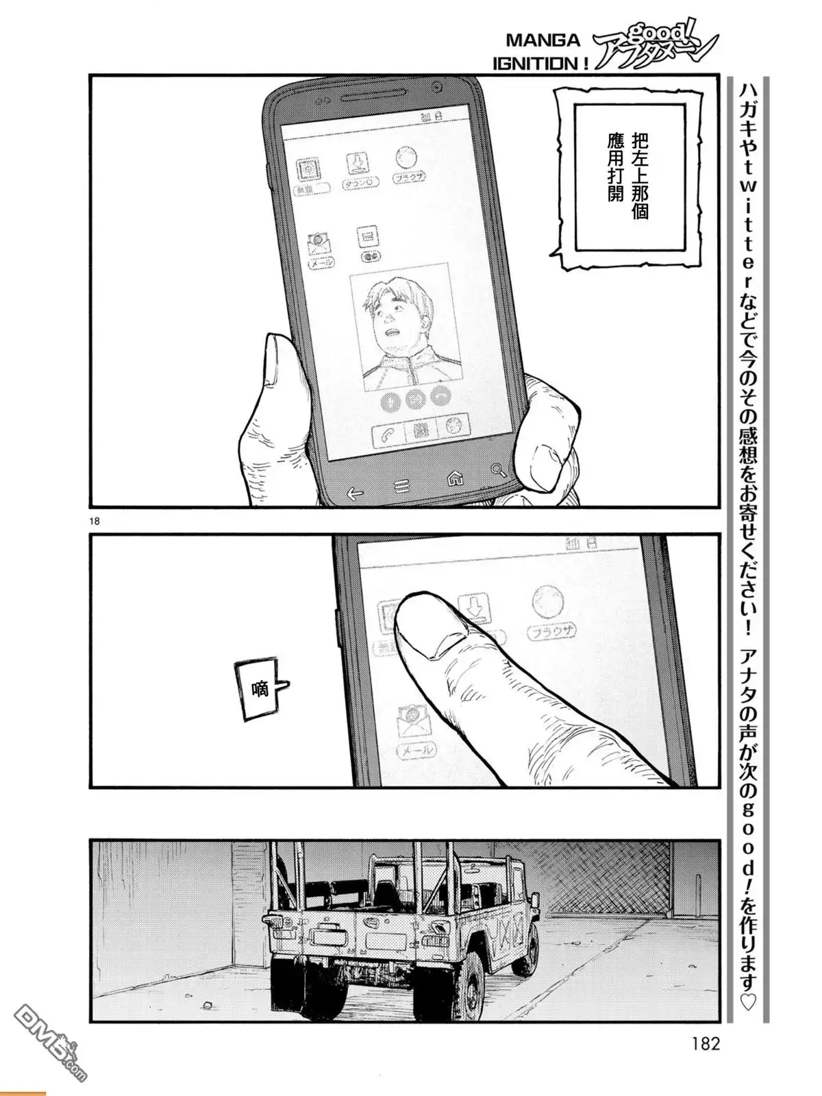 《亚人》第55话 乐园 第19页