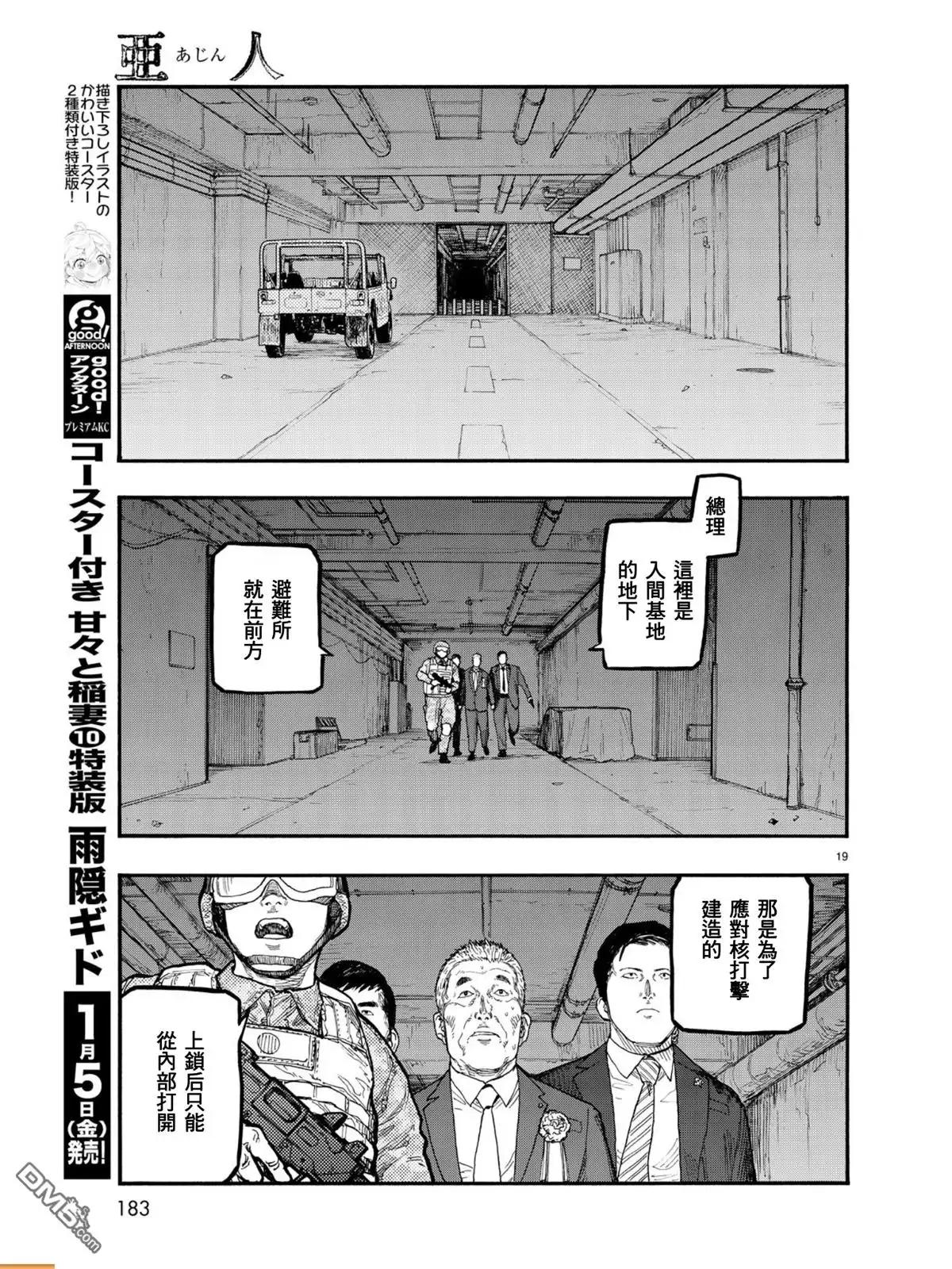 《亚人》第55话 乐园 第20页