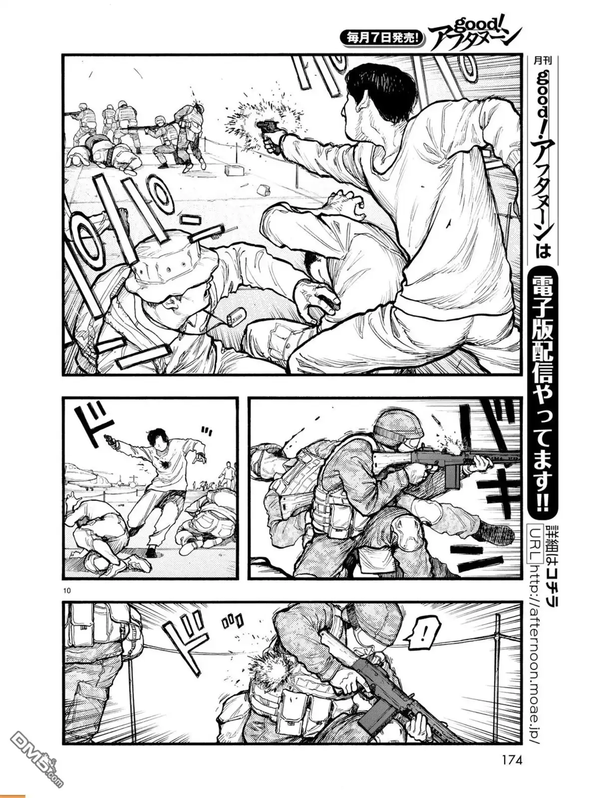 《亚人》第55话 乐园 第11页