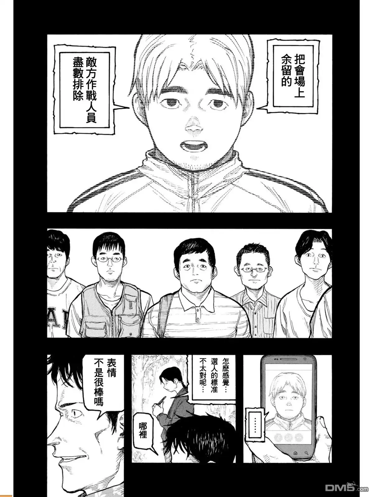 《亚人》第55话 乐园 第6页
