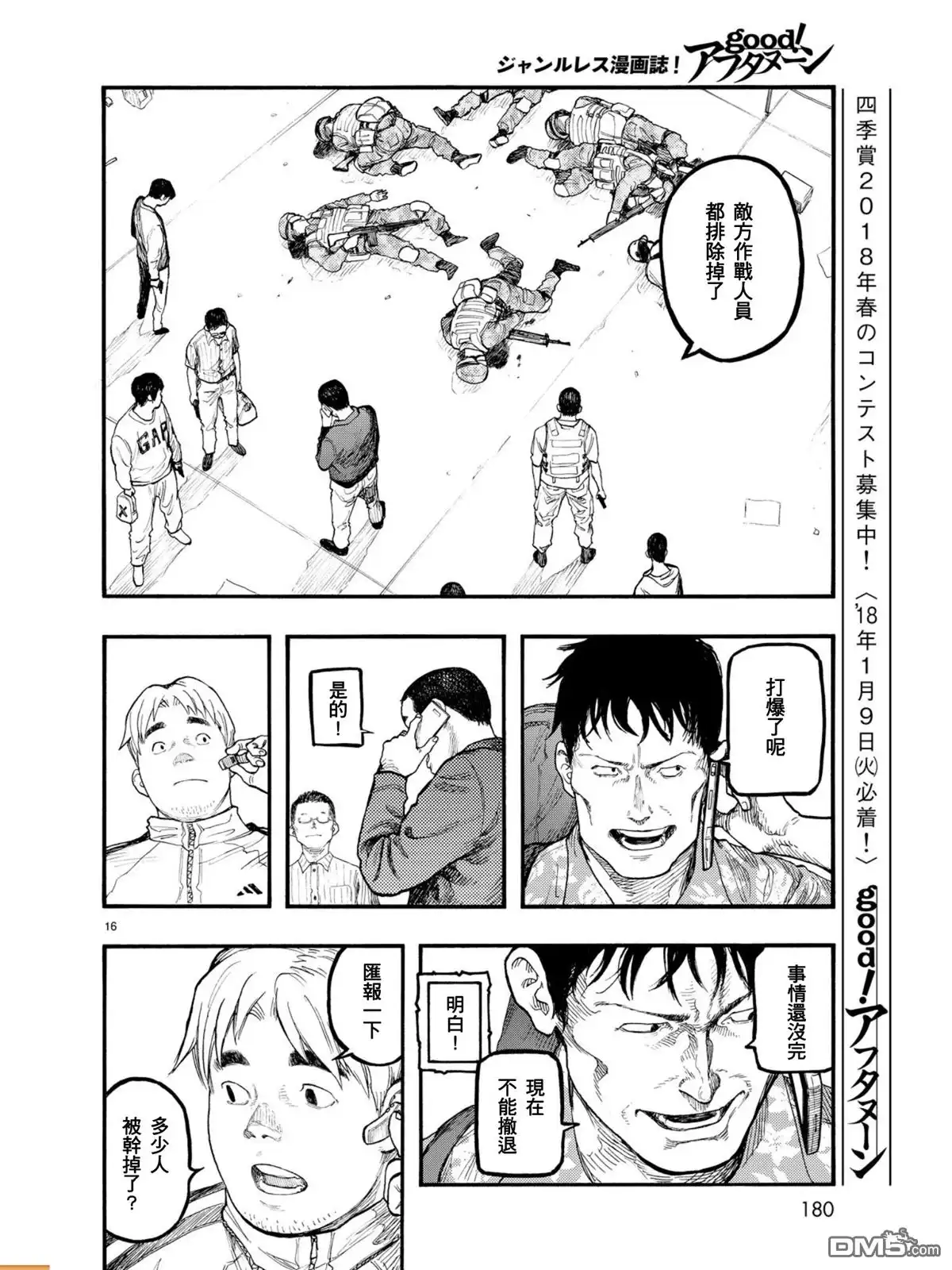 《亚人》第55话 乐园 第17页