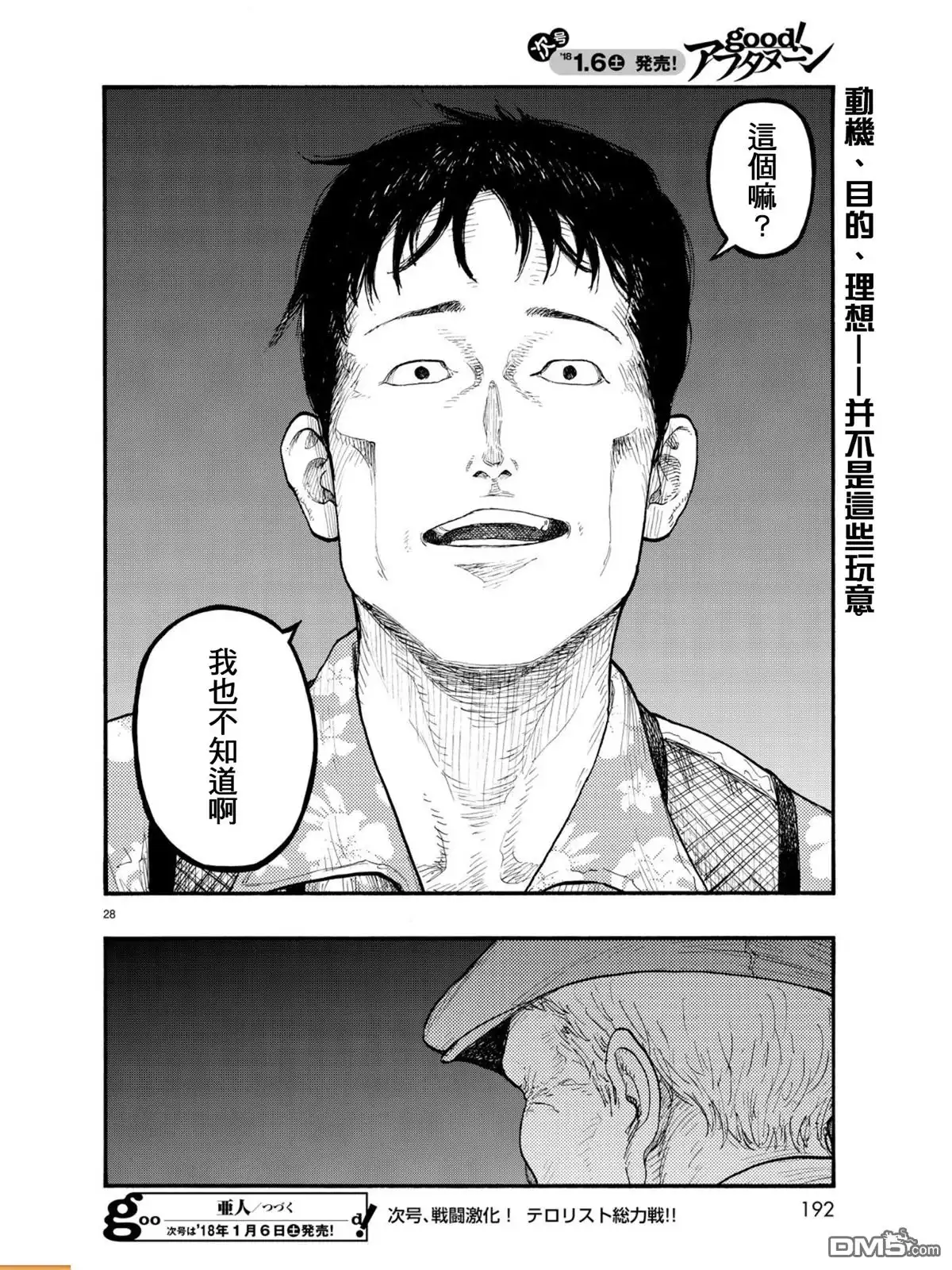 《亚人》第55话 乐园 第29页