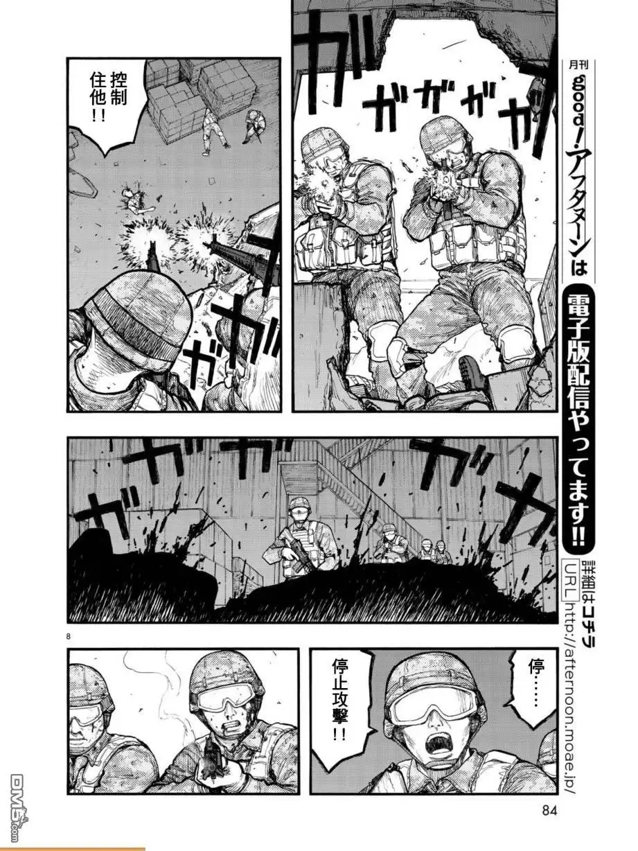 《亚人》第55.5话 乐园② 第8页
