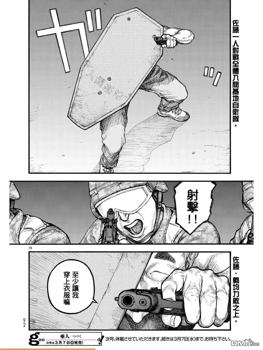 《亚人》第55.5话 乐园② 第16页