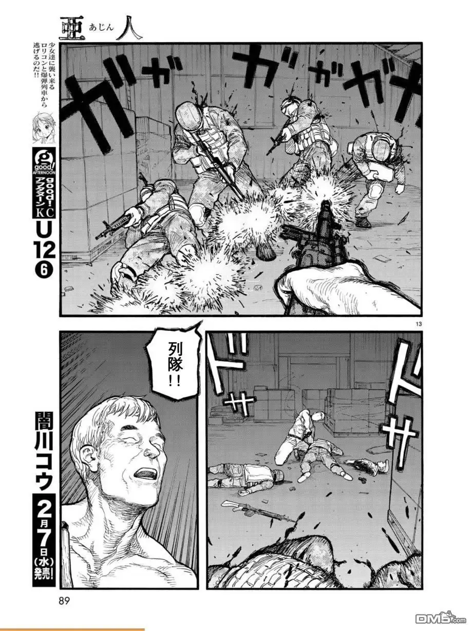 《亚人》第55.5话 乐园② 第13页