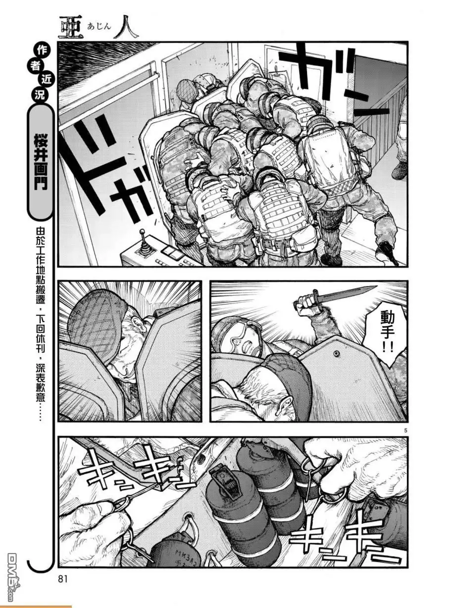 《亚人》第55.5话 乐园② 第5页