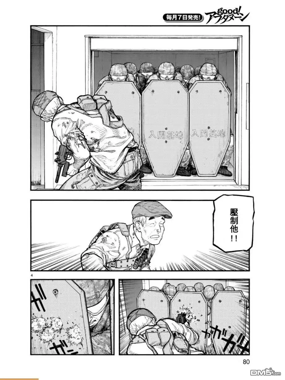 《亚人》第55.5话 乐园② 第4页