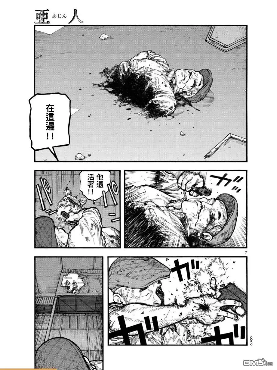 《亚人》第55.5话 乐园② 第7页