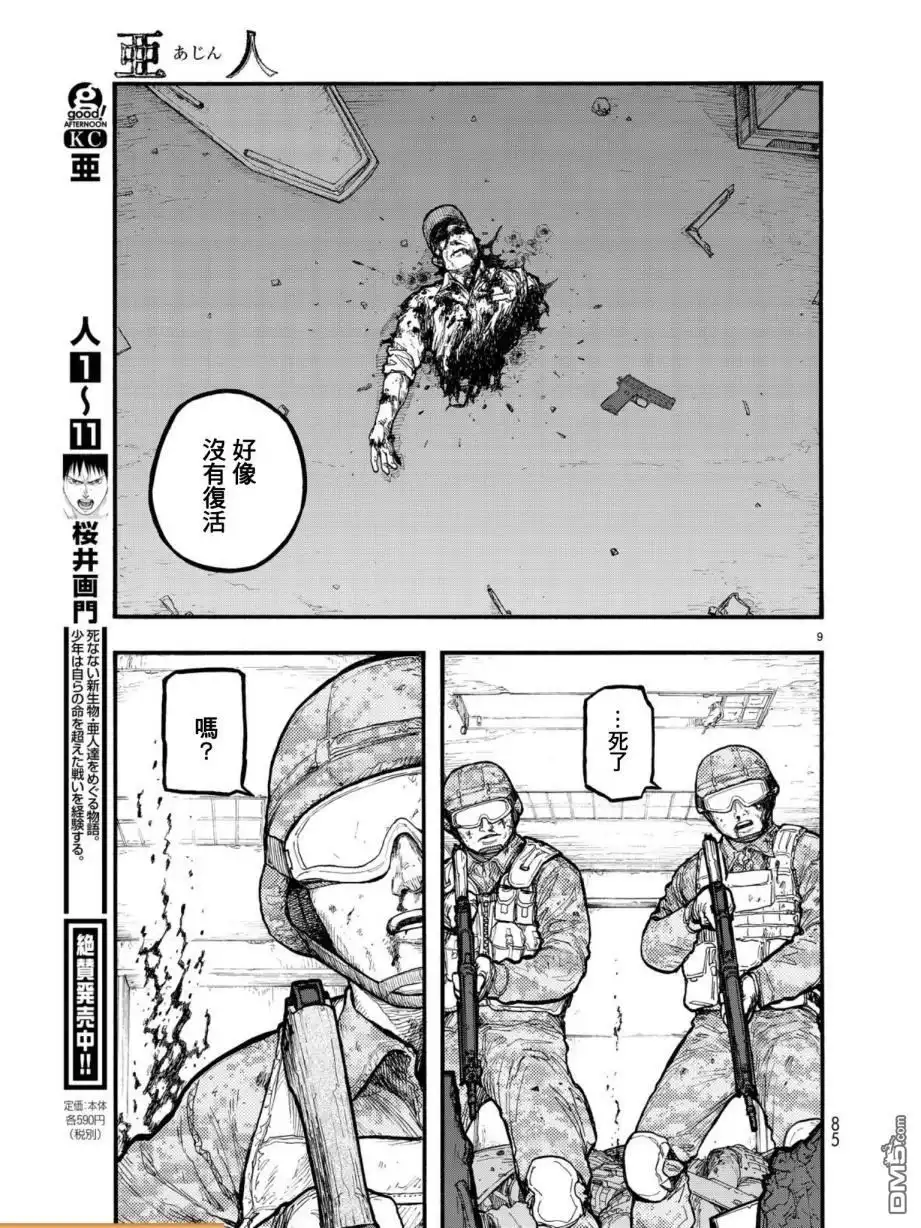 《亚人》第55.5话 乐园② 第9页