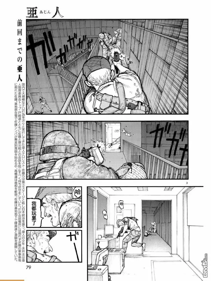 《亚人》第55.5话 乐园② 第3页