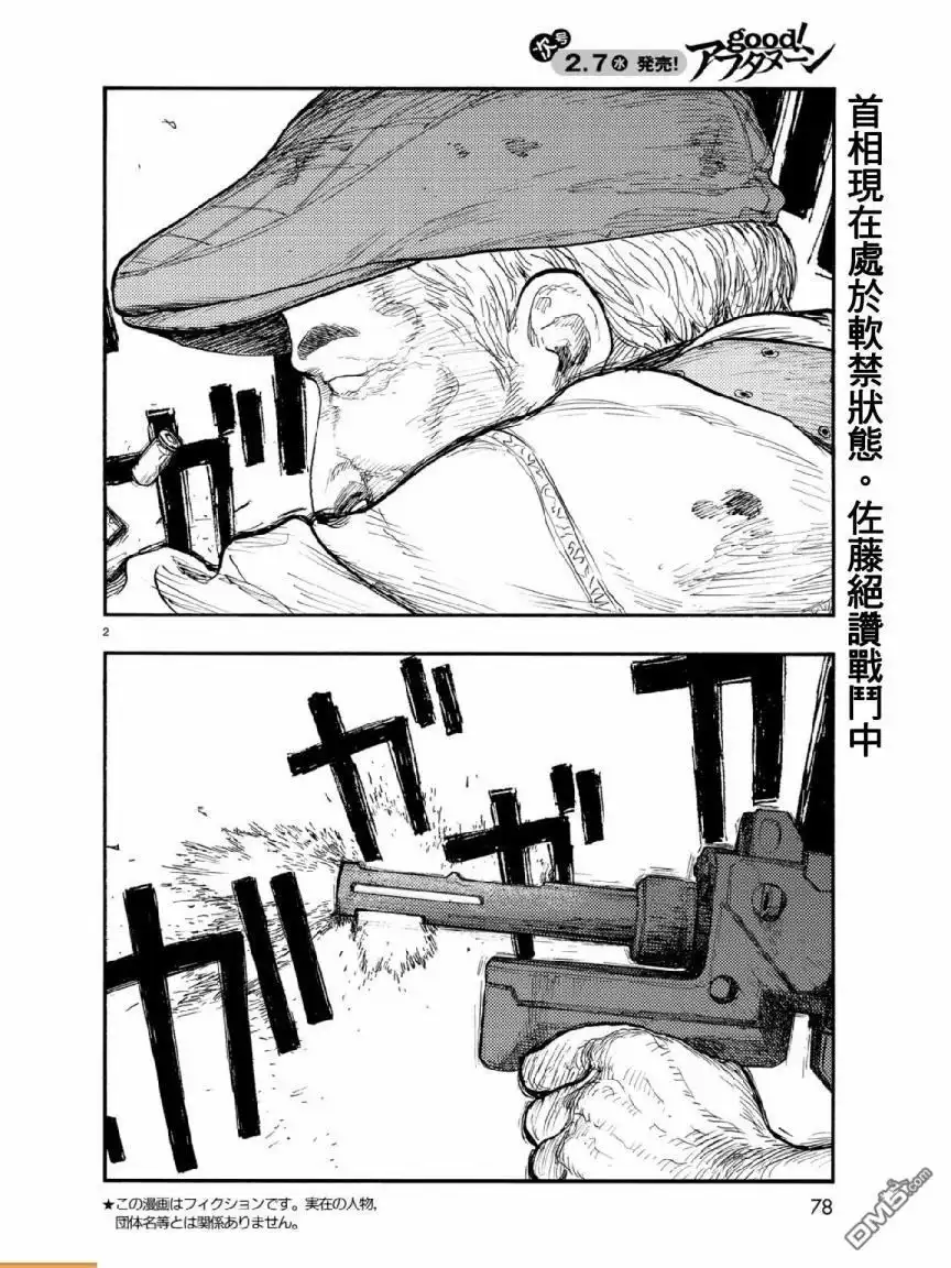 《亚人》第55.5话 乐园② 第2页