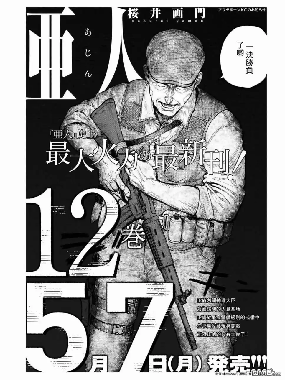 《亚人》第56话 第1页
